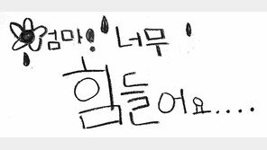 엄마! 너무 힘들어요… ‘스라밸’을 잃어버린 아이들