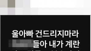 원희룡 딸, 아빠 ‘호상’ 이어 SNS에 “칼 들고 복수하러 간다”