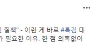 표창원, 문무일 수사외압 의혹에 “이런 게 바로 특검 대상 사건”