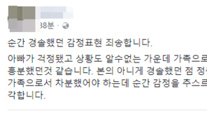 “칼 들고 복수” 원희룡 딸 “아빠 걱정에 흥분, 경솔했던 감정표현 사과”