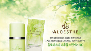 [2018 착한브랜드 대상]알로에스테, 색조까지 천연물을 바탕으로 한 친환경화장품