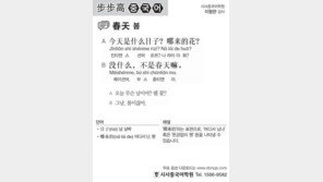 [시사중국어학원]봄