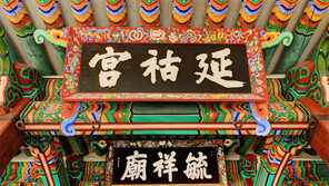 장희빈·영빈 이씨 등 후궁 7명 모신 七宮 6월부터 개방