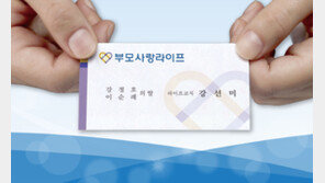 [2018 착한브랜드 대상]부모사랑의 새로운 브랜드 ‘부모사랑라이프’