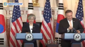 북한, 고위급회담 일방 취소…강경화-폼페이오 통화 “북미회담 준비 계속”