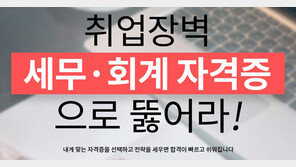 [에듀윌] 예비 취업 준비생이 준비하면 좋은 자격증 “전산세무회계·ERP 정보관리사”