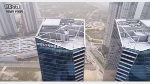 PD수첩, 부영아파트 부실 시공·최순실 관련 의혹 제기…부영 “반론 다 잘려”