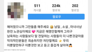 황하나, SNS에 “헤어졌으니까 그만해주세요” 