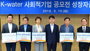 [간추린 뉴스]수자원공사, 사회적 기업 성장자금 전달식