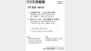 [시사중국어학원]차량구입