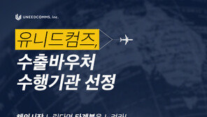 유니드컴즈, 수출지원기반활용사업으로 해외 진출기업 마케팅 돕는다