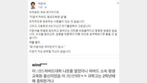 이준석, 하버드 평생교육원설·고교 중퇴설에 “나에 대한 학벌 공격, 멍청”