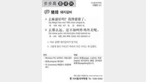 [시사중국어학원]돼지갈비