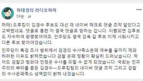 하태경 “與, 특검서 ‘검·경 수사축소·은폐 여부’ 끝까지 제외하려한 이유 드러나”