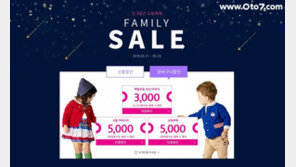 제로투세븐닷컴, 온라인 패밀리세일 진행