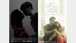 ‘위대한 유혹자’ ‘손 꼭 잡고’, 日서는 선전할까