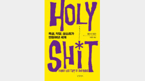 [책의 향기]요즘 우리가 쓰는 욕설, 고대 로마때도 있었을까