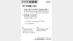 [시사중국어학원]코골이