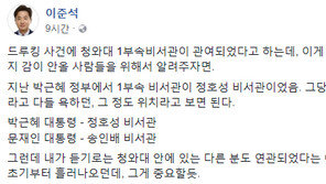 이준석 “드루킹-송인배 靑 비서관 연루설, 이게 얼마나 왕건이냐면…”