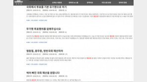 “방탄국회 해산” “찬반명단 공개” 홍문종·염동열 체포동의안 부결에 靑 청원 ‘들썩’