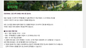 검은사막 모바일, 21일 오후 4시50분까지 점검…“1일 1점검?” 불만
