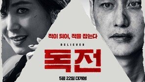 영화 ‘독전’, 예매율 1위 등극…‘데드풀2’ ‘어벤져스3’ 제치고 韓 영화 자존심 지켜