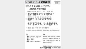 [시사일본어학원]스트레스 투성이에요