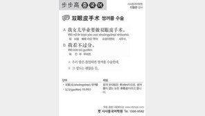 [시사중국어학원]쌍꺼풀 수술