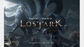 블록버스터급 PC RPG '로스트아크'의 마지막 CBT..'무엇이 바뀌었나'
