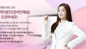 KB국민은행, 제7기 KB고객자문단 모집