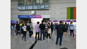 AI, IoT, 5G… 4차산업 혁명 망라한다, WIS 2018 개막