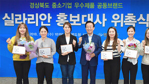 컬링 여자대표팀, 경북도 홍보대사 된다