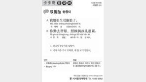 [시사중국어학원]쌍둥이