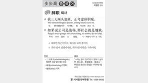 [시사중국어학원]퇴사