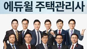 [에듀윌] 노후대비 자격증 ‘주택관리사’, 상대평가 전에 취득하세요