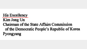 트럼프 편지에 ‘김정은 각하’ 호칭 예우