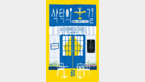 [책의 향기]“성공 아닌 행복 찾기”… 젊은 요리사가 사는 법