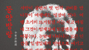 [책의 향기]400일의 여정… 후지와라 신야의 마지막 방랑