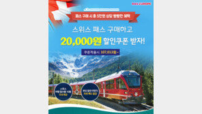 내일스토어, 유레일패스 35% 할인