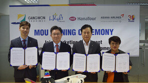 강원권 관광상품 개발·홍보 협력, 하이원·아시아나·하나투어 맞손