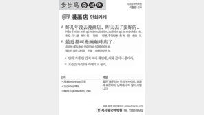 [시사중국어학원]만화가게