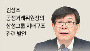 삼성 지배구조 개선 ‘김상조식 해법’ 현실성 논란