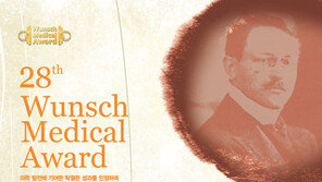 “분쉬의학상 후보자 접수합니다”