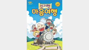 부모-아이가 함께 읽고 마음이 하나되는 인성교육 만화