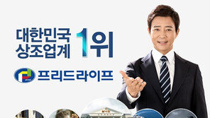 프리드, 130만 고객이 선택한 신개념 상조서비스