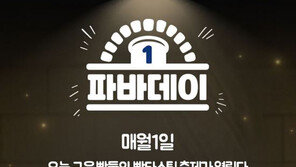 파리바게뜨, 매월 1일 ‘파바데이’