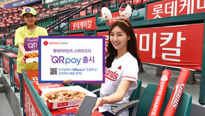 롯데카드, 사직구장 ‘큐알페이’ 출시