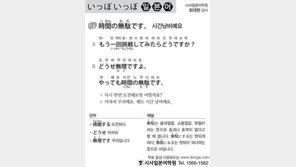 [시사일본어학원]시간 낭비예요