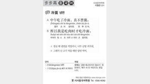 [시사중국어학원]냉면