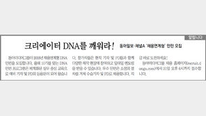 [알립니다]크리에이터 DNA를 깨워라!